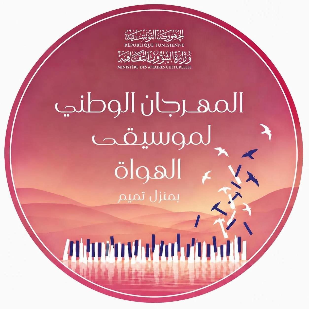  بعد غياب 9 سنوات.. عودة المهرجان الوطني للموسيقيين الهواة بمنزل تميم